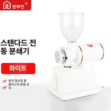 전동 커피그라인더 자동 원두 분쇄기 가정용 소형 커피머신, 스탠다드 화이트, 기본 색상