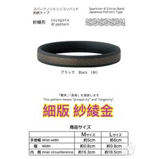 GERMA POWER 日本製 抗靜電手環 靜電放電 紗綾黑 男女適用 M/L, 紗綾黑金（細版）,M, 1個