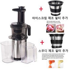 바이오로믹스 착즙기 야채 과일 정밀착즙 아이스크림 스무디 필터 biolomix, 기본세트+아이스크림/스무디필터 추가