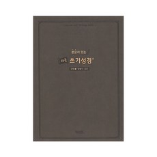 본문이 있는 채움 쓰기성경: 구약 1(창세기-삼상), 아가페출판사