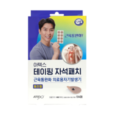 다산메디칼 아텍스 테이핑 자석패치 근육통완화 의료용자기발생기 104매 동전형, 104개입, 1개