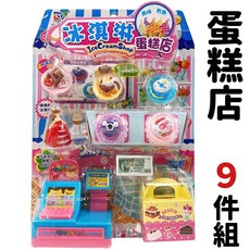 冰淇淋店 家家酒玩具, 1個, 一組入