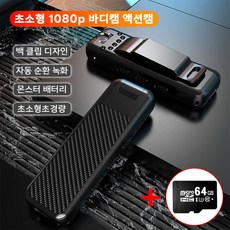 고화질 1080P 초소형 카메라 녹음 초소형 캠코더 무선 핸디캠, 액션캠 + 64GB SD 카드