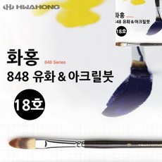 [오품] 유화붓 아크릴붓 18호