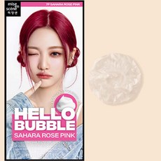 7P 사하라로즈핑크 | 미쟝센 헬로버블 염색 귀덮개 구성, 1개
