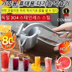 [착즙율 99%] 과일 수동 착즙기 다기능 수동 착즙기 대용량 수동 접이식 쾌속의 압착기 캠핑용 여행용, [2+1][최저가!!]