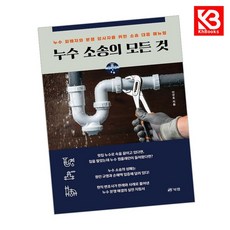누수 소송의 모든 것 책 + 책갈피 [KHBOOKS]