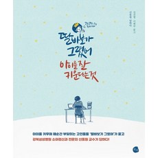 愛女傻瓜畫的 關於好好養育孩子這件事, ROSY