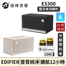 EDIFIER 漫步者 ES300 藍牙音箱 Hi-Res AUDIO LDAC Apple AirPlay 支援, 黑色