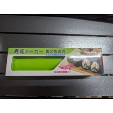 全新壽司製作器，輕鬆DIY壽司，安全材質，操作簡單, 1個