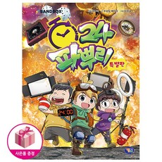 파뿌리24 (특별판) - 파뿌리 스페셜 특별판 + 연필제공