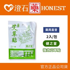 健之堂 強效艾草貼 2片裝 澄石藥局, 1個