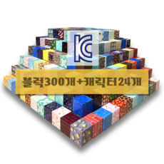 네오 크래프트 마크 자석블럭 픽셀 자석 블록 블럭 큐브 캐릭터 세트 도트 어린이 장난감 네오디움 샌드박스 스타일 추석 설 설날 크리스마스 할로윈 할로윈데이 생일 선물, (오늘출발) 자석블럭 300개 + 캐릭터 24개, 1개