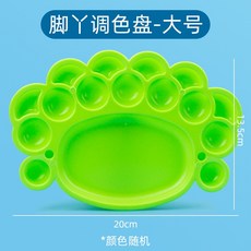 調色盤 梅花型 調色盤 小學生 美術生 專用 三線 調色板 國畫水彩水粉筆盒 顏料盤 牧天, 腳丫調色盤【大號】, 1個