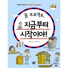 夢想計畫現在開始：從國小開始準備的入學査定官制, 夢想園地, 參考詳細說明