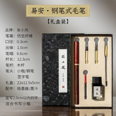 張小鳳 鋼筆式毛筆禮盒, 1個, 易安,小楷 仿生纖維