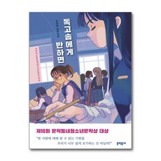 독고솜에게 반하면 / 문학동네, 허진희