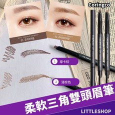 Coringco 柔軟三角雙頭眉筆, 02淺棕色, 1個