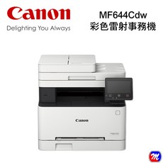 Canon MF644Cdw 多功無線彩色雷射複合機