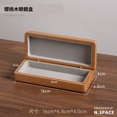 N.SPACE 實木眼鏡飾品盒 - 胡桃木/櫻桃木 首飾收納盒 復古便攜眼鏡盒, 櫻桃木, 1個, 櫻桃木