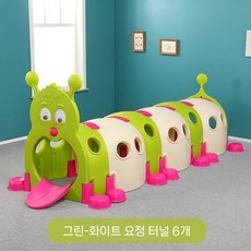 애벌레 터널 어린이 장난감 놀이방 놀이터 키즈카페 동굴 게임, 베이지엘프터널의6개구간