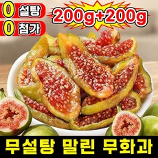 [100% 신선한 과일] 1/1+1 무설탕 말린 무화과 반건조 무화과 청피 무화과 건조 과일 유기농 첨가물 없는 건무화과 천연 건강 그린푸드 추석 과일 선물 간식 고섬유질 포장증정, 4개, 100g