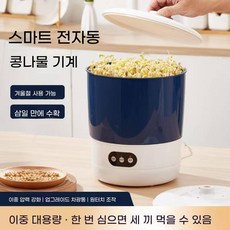 가정용 키우기 대용량 재배 콩나물 발아 분지 녹두 소형 시루 숙주 기계, 1개