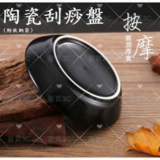 陶瓷刮痧盤 (附收納袋) 按摩刮痧碟, 1個, 陶瓷刮痧盤(附收納袋)