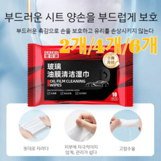 [2팩/4팩/6팩]차량용 유막물티슈 세균닦는 차량내부 세정티슈방우유리 기름막제거 전용물티슈, 한 보따리*5