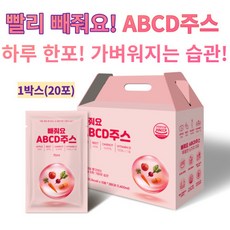 식사대용 abc 쥬스 클렌즈 사과 당근 레드비트 주스 플러스 비타민D, 1박스, 70ml