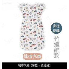 童趣小姐 竹纖維薄款蝴蝶包巾-城市汽車 門市現貨 女童/男童適用