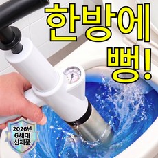 봉주 막힘종결 에어샷 6세대 뚫어뻥 스테인리스 변기 세면대 하수구 배수구, 퓨어화이트실버
