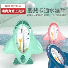 嬰兒卡通水溫計 可愛造型寶寶洗澡溫度計 精準測量安全材質, S399-粉