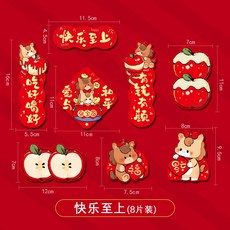 新年上新 新年創意磁吸冰箱貼2026新款馬年門貼春節氣氛裝飾過年福字喜年貨馬年新年裝飾佈置 春節裝飾 過年裝飾品 店, 快樂至上(8片裝)