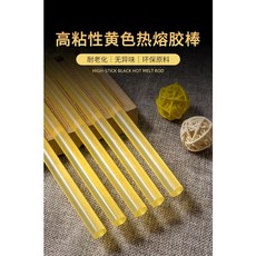 【滿199出貨】超粘型黃色膠棒 環保熱熔膠 7mm11mm強力熱溶膠棒 速溶熱熔膠, 1個, 7*300 加強黃棒,10支