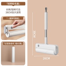 粘毛器26CM滾筒長杆手持除毛卷紙器強力寵物沾毛器滾刷頭髮粘毛滾, 配1卷紙, 短柄粘毛器不帶防塵罩