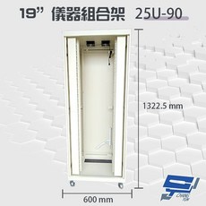 昌運 25U-90 19吋 鋁製儀器組合架 機箱 機櫃, 1個