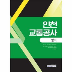 인천교통공사 영어:, 서원각