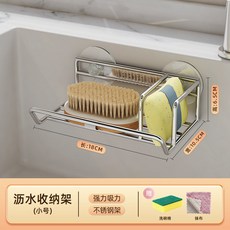 廚房水龍頭置物架 瀝水收納掛架, 18cm, 1個