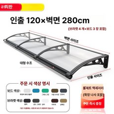 체리블러쉬 창문빗물받이 창문비막이 창문빗물, 벽걸이형 120 x두꺼운 A