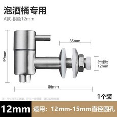 精品 玻璃泡酒瓶水龍頭304不鏽鋼龍頭泡酒罈子銅水嘴酒缸酒桶閥門開關, 1個, 304不鏽鋼龍頭12mm 12-14孔