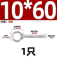 【 199出貨】304不鏽鋼吊環螺絲釘 帶圓環自攻釘掛鈎 自鑽羊眼圈型自攻音響螺栓, M10*60, 1個