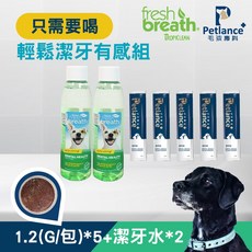 【Petlance 毛孩專科】鮮呼吸潔牙體驗組，犬貓口臭救星，解決牙結石問題，不愛刷牙也能輕鬆護理，病中照護適用, 1個, 潔牙有感組(原味潔牙水*2+潔牙粉*5)
