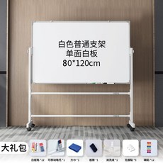 移動式白板 大白板寫字板支架式辦公可移動立式小黑板磁性家用兒童可擦寫白板 辦公室 教室 研習 簡報開會, 80_120單面白+支架+35元禮包