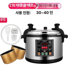 대형 전기 압력밥솥 업소용 식당용 뷔페 급식 대용량, 두꺼워진 용량, 21L 이중 용기, 기본 색상