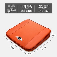자동차 키높이방석 승용차 시트 키높이 메모리폼 클럽맨, 6cm 에르메스 오렌지