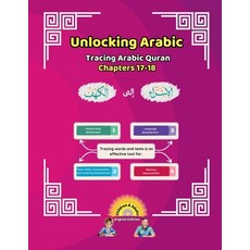 (영문도서) Unlocking Arabic: Tracing Arabic Quran Chapters 17-18 (Left to Right Edition) Paperback, Canada Universal School, English, 9781998690183