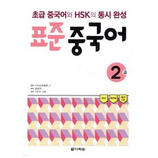 표준 중국어 2급