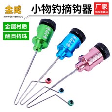 源豐釣具 不沾手脫鉤器 飛磕擋針 釣魚檔針 取鉤脫魚器 快速摘鉤 魚護解魚器 競技擋針 不鏽鋼擋針 漁網擋針, 粉, 1個