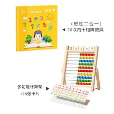 【台灣出貨】 數學敎具 十格陣數字分解 園一年級小學生祘術啟懞玩具 20以內加減法敎具 SW1K, 磁性二合一十格陣+多功能計算架